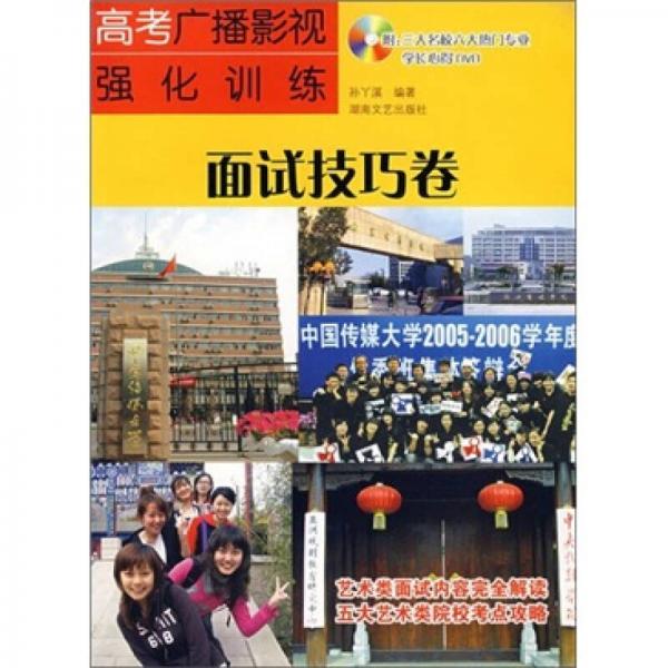 高考廣播影視強(qiáng)化訓(xùn)練