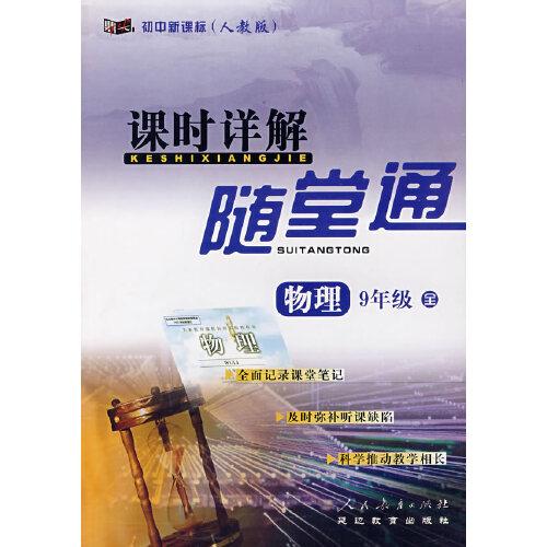 課時詳解 隨堂通