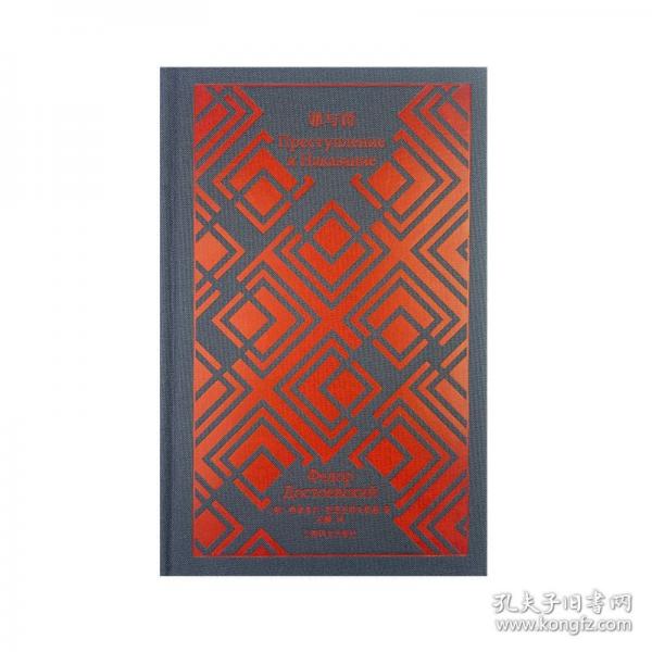 罪與罰（企鵝布紋經(jīng)典）