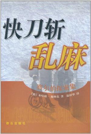 快刀斬亂麻