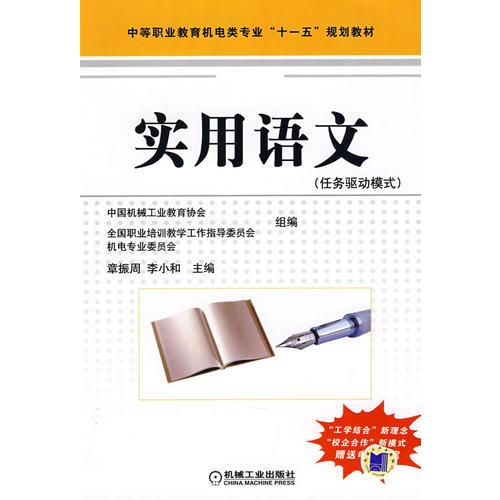 實用語文（任務驅(qū)動模式）