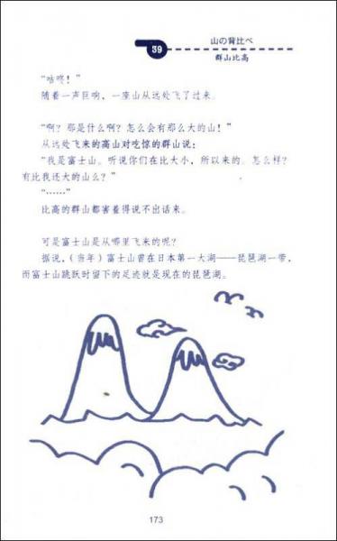 日语有声读物：日本民间故事诵读