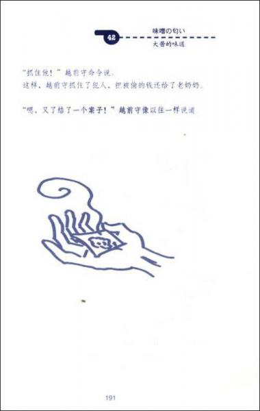 日语有声读物：日本民间故事诵读