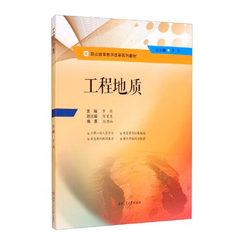 工程地質(zhì)與土工試驗(yàn)檢測(cè)