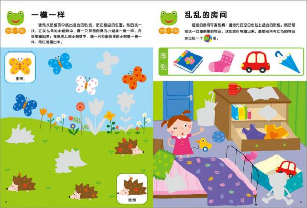 邦臣小红花·我的第一本数学启蒙贴纸游戏书 1