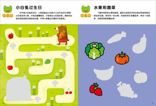 邦臣小红花·我的第一本数学启蒙贴纸游戏书 1