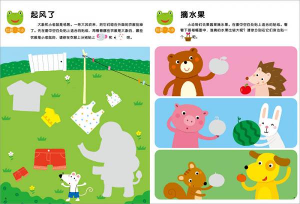 邦臣小红花·我的第一本数学启蒙贴纸游戏书 1