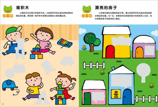 邦臣小红花·我的第一本数学启蒙贴纸游戏书 1