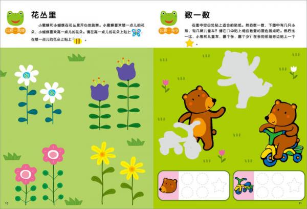 邦臣小红花·我的第一本数学启蒙贴纸游戏书 1