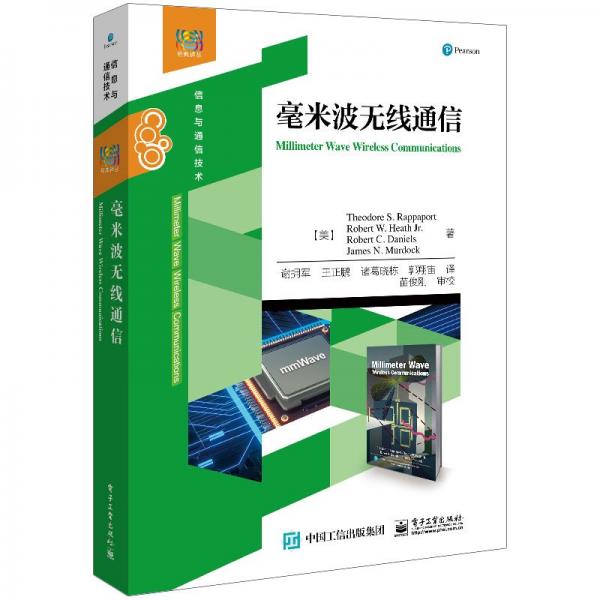 毫米波無線通信