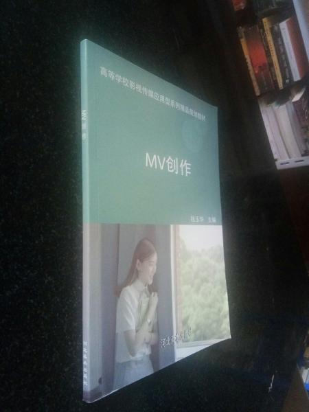 MV創(chuàng)作