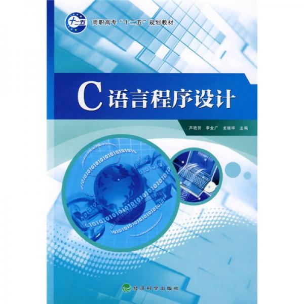 C語(yǔ)言程序設(shè)計(jì)