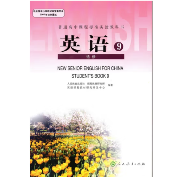 英語(yǔ)9選修人教版