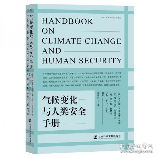 氣候變化與人類安全手冊(cè)