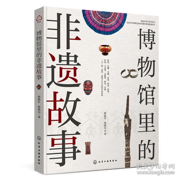 博物馆里的非遗故事
