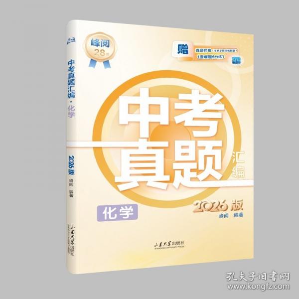 26初中真題匯編化學(xué)