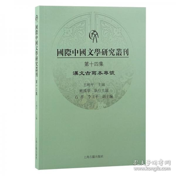 國(guó)際中國(guó)文學(xué)研究叢刊