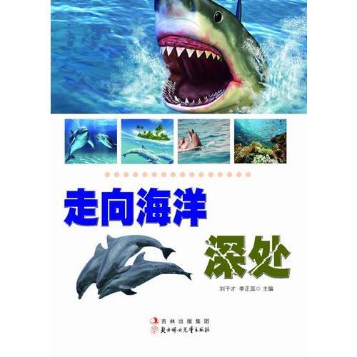 走向海洋深处
