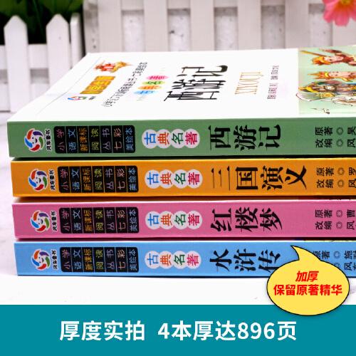 古典名著