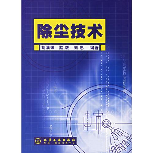 除塵技術(shù)
