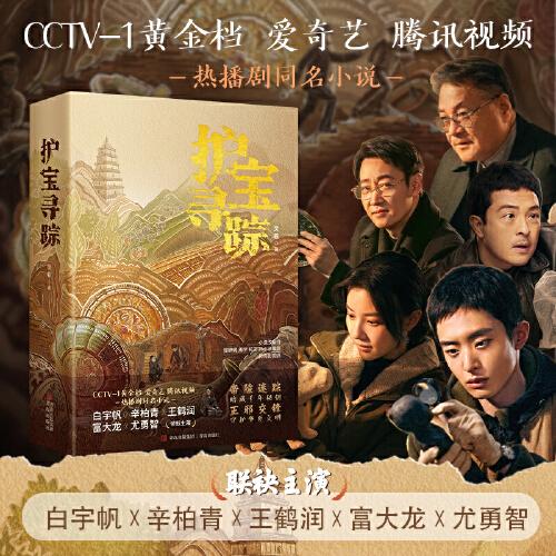 護(hù)寶尋蹤
