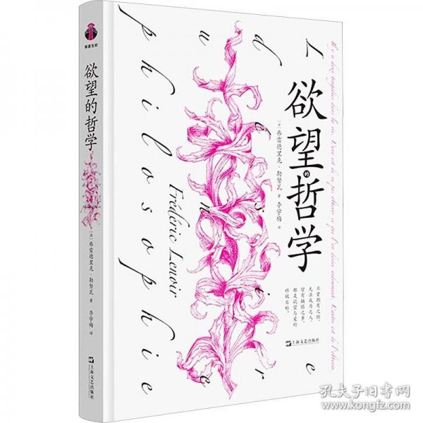 欲望的哲學(xué)（借欲望之力，感知蓬勃旺盛的生命力?。? onerror=