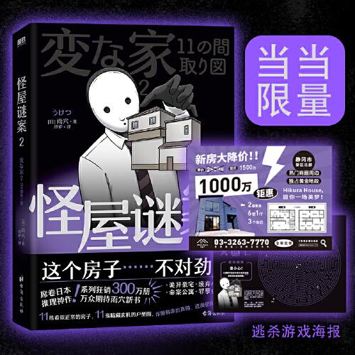 怪屋谜案2