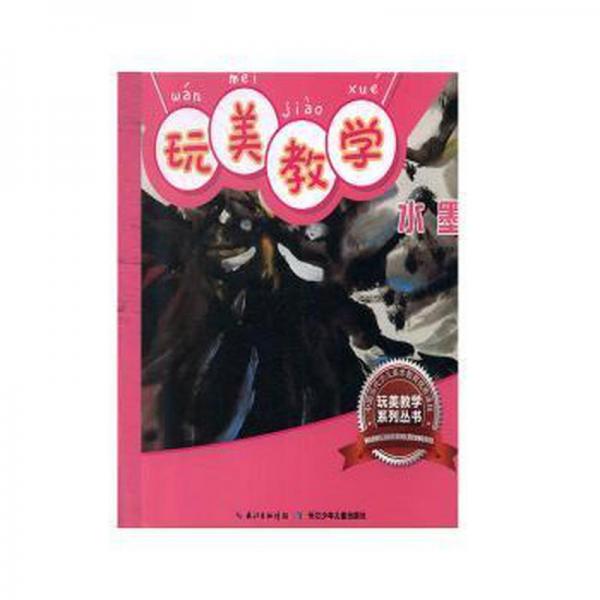 玩美教學(xué)-水墨