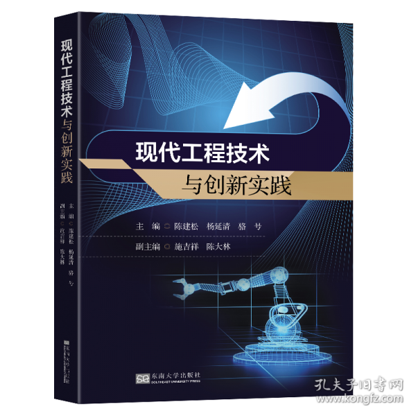 现代工程技术与创新实践