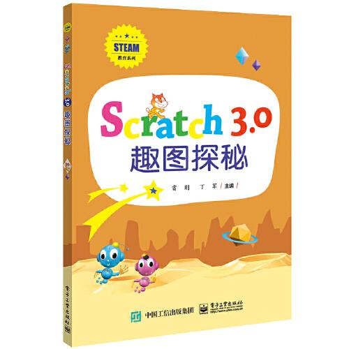 Scratch 3.0 趣图探秘