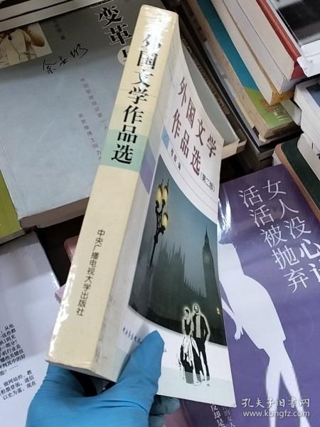 外国文学作品选
