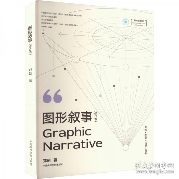 图形叙事