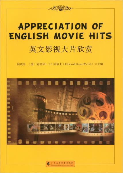 英文影視大片欣賞（英文版）