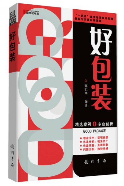 好包裝