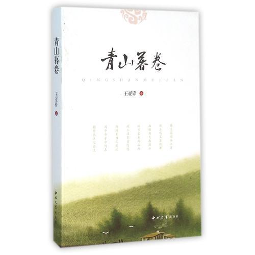 青山暮卷