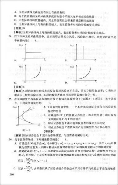保荐代表人胜任能力考试辅导系列：证券综合知识过关必做2000题