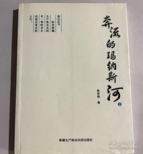 奔流的瑪納斯河