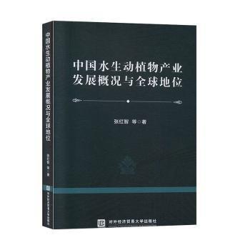 中國水生動植物產(chǎn)業(yè)發(fā)展概況與全球地位