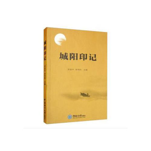 城陽(yáng)印記
