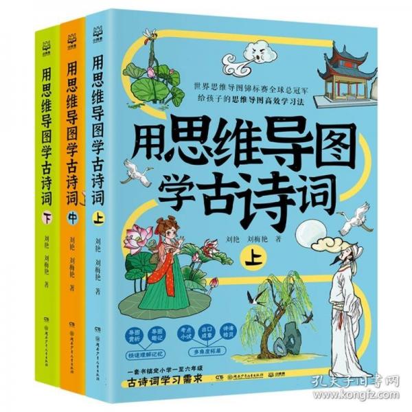 用思維導(dǎo)圖學(xué)古詩詞