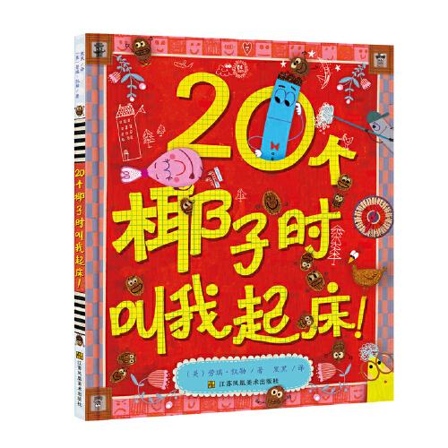 20個(gè)椰子時(shí)叫我起床！