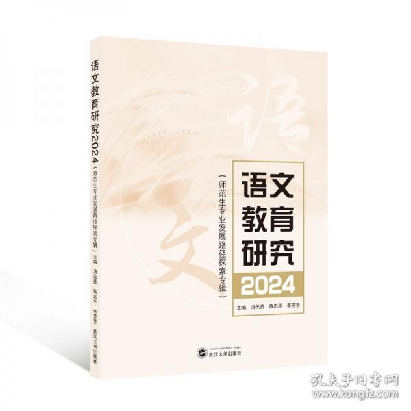 語文教育研究 2024