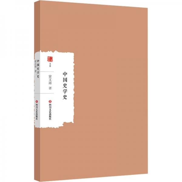 中國(guó)史學(xué)史