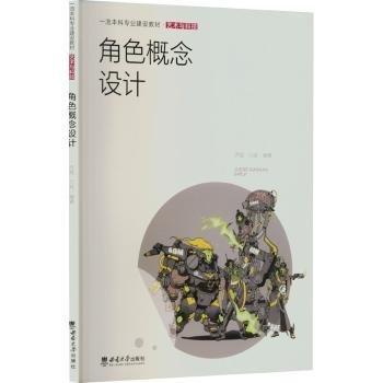 角色概念設(shè)計(jì)