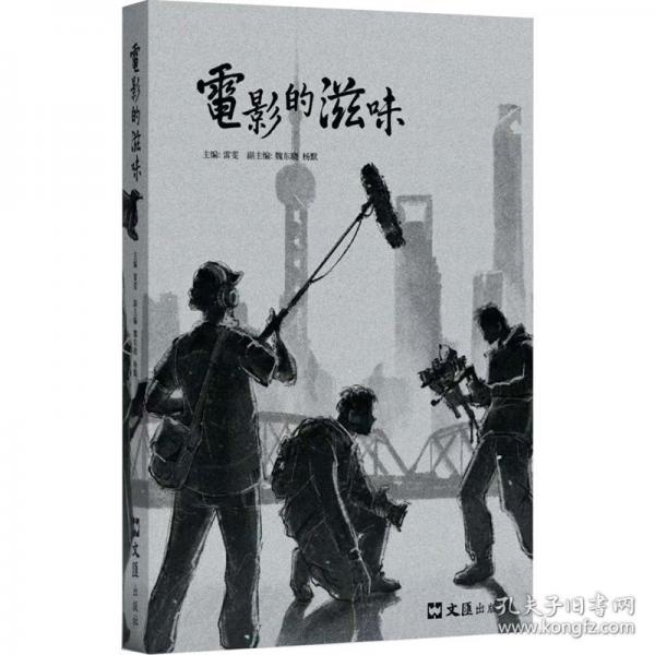 電影的滋味