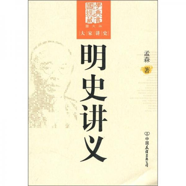 国学经典藏书（图文版）（套装30本）