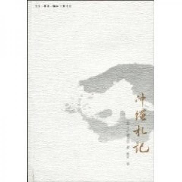 冲绳札记
