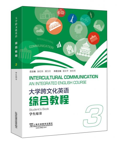 大学跨文化英语综合教程3学生用书（一书一码）