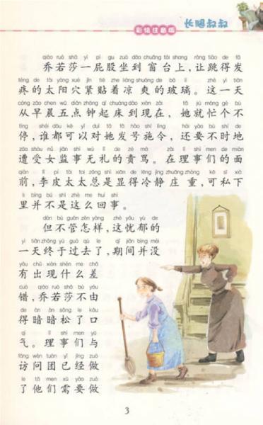新课标小学语文阅读丛书:长腿叔叔