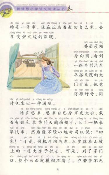 新课标小学语文阅读丛书:长腿叔叔